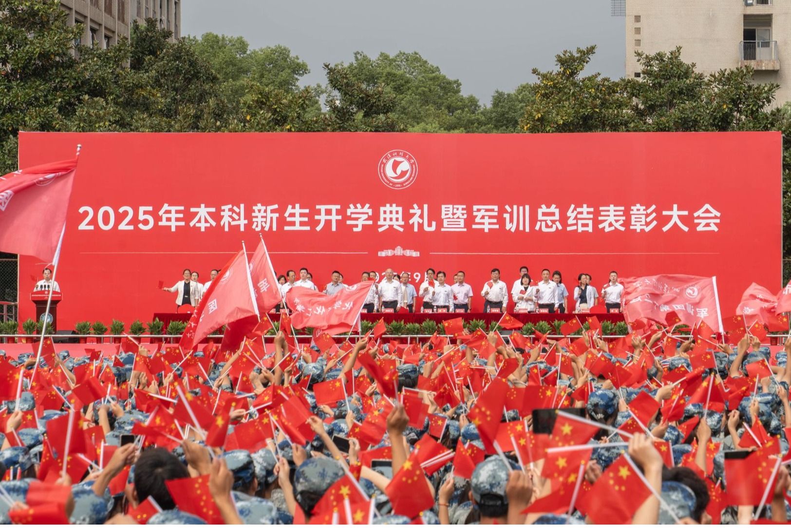 2025年本科新生开学典礼暨军训总结表彰大会