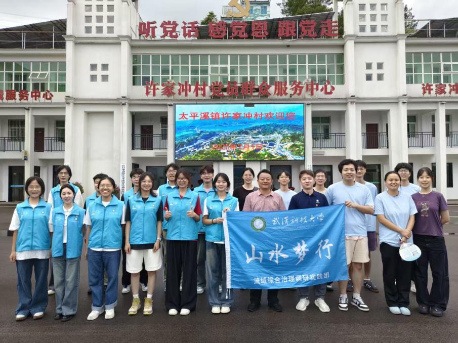 校际协同聚智 赋能乡村振兴——0638太阳集团官网与华中农业大学实践团共赴三峡库区许家冲村开展联合调研